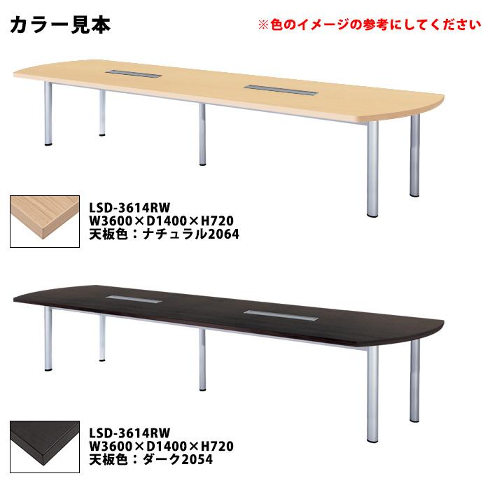 会議用テーブルセット 8人用 LSD-3614RWSET ミーティングテーブル LSD-3614RW 幅3600x奥行1400x高さ720mm 1台 ＋ 椅子 FTX-20 8脚 大型_3