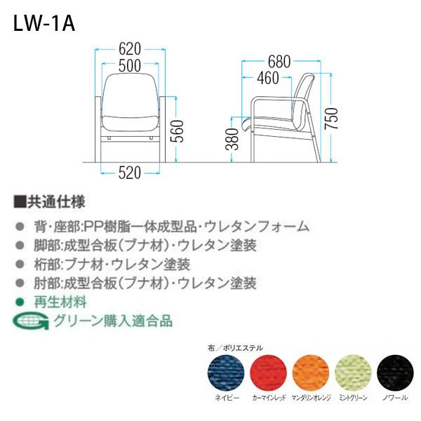 藤沢工業 ロビーチェア 病院 待合室 長椅子 1人用 背付 布張り LW-1A