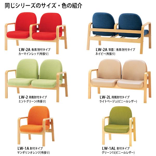ロビーチェア 病院 待合室 長椅子 2人掛け 背付 肘付 布張り LW-2A W119xD68xH74 SH38cm 薬局 医院 待合_2
