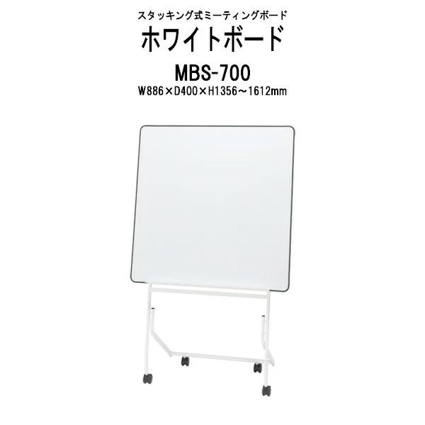 最大89%OFFクーポン ナカキン ミーティングボード MBS-700 ad-naturam.fr