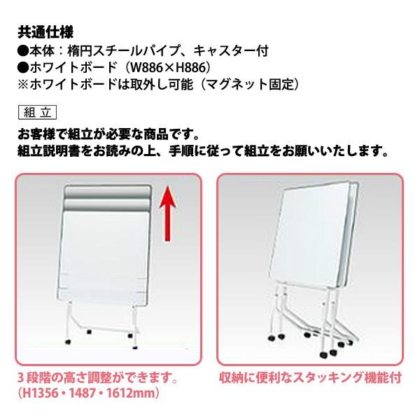 スタッキング式ミーティングボード MBS-700 W886xD400xH1356?1612mm (ホワイトボードサイズ：W886xH886mm) 3段階高さ調節可 送料無料(北海道 沖縄 離島を除く)の画像