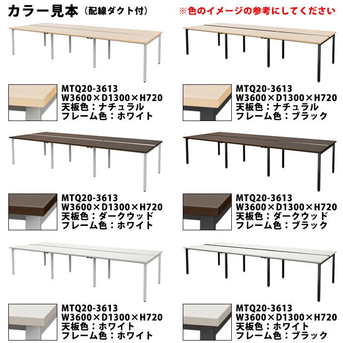 会議用テーブル MTQ20-3613 幅3600x奥行1300x高さ720mm 配線ダクト付 ミーティングテーブル おしゃれ 会議室 テーブル フリーアドレスデスク｜gadget｜05