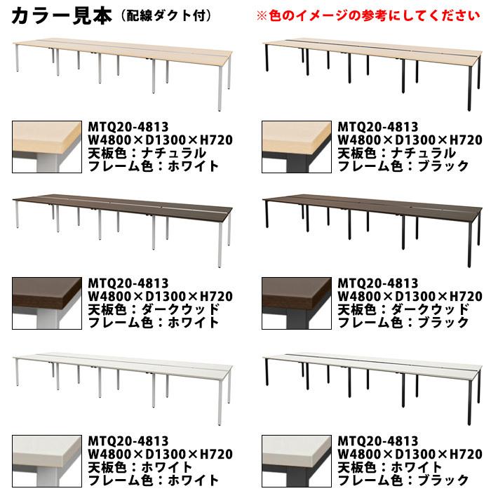 会議用テーブル MTQ20-4813 幅4800x奥行1300x高さ720mm 配線ダクト付 ミーティングテーブル おしゃれ 会議室 テーブル フリーアドレスデスク｜gadget｜05