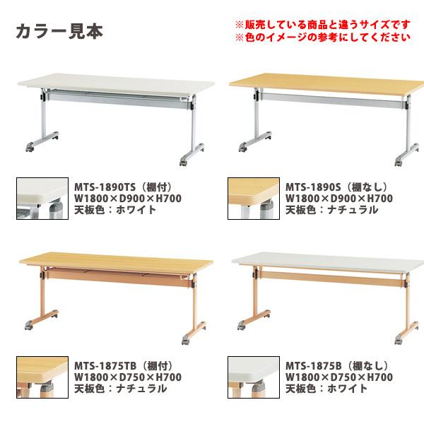 会議用テーブル 折りたたみ 1800 MTS-1890S 幅1800x奥行900xH700mm 棚なし スタッキングテーブル フラップテーブル 長机 ミーティングテーブル｜gadget｜04