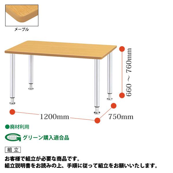 介護用テーブル 高さの変わる上下昇降機能付 MYT1275M 幅1200x奥行750x高さ660?760mm メッキ脚タイプ 介護テーブル