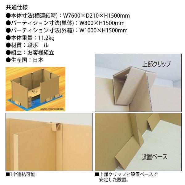 災害など避難所用 段ボールパーティション 9枚セット NDP-158009 幅7600×奥行210x高さ1500mm 送料無料(北海道・沖縄・離島を除く) ナカバヤシ | ナカバヤシ | 02