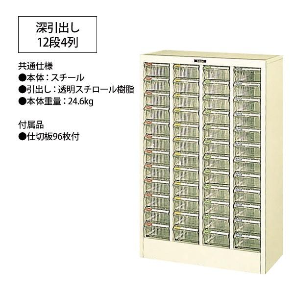 収納ケース ピックケース PCL-48 深型12段×4 幅573×奥行275×高さ880mm 送料無料(北海道・沖縄・離島を除く) ナカバヤシ_2