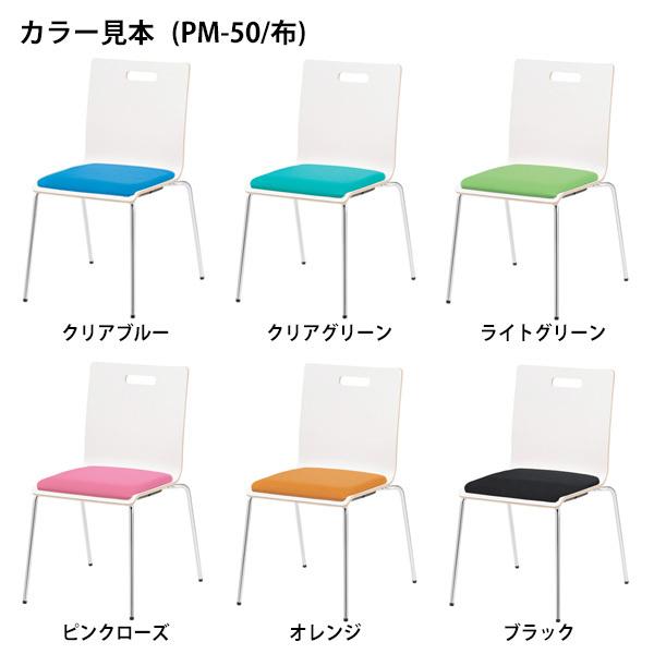 スタッキングチェア 会議椅子 ミーティングチェア PM-50MP-4 W480xD556xH790mm 4本脚パッド付タイプ 4脚セット 会議用イス 会議用いす_3