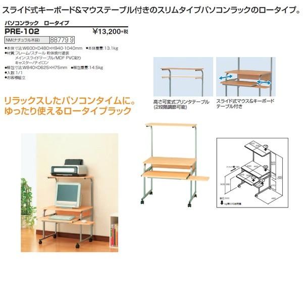 ナカバヤシ パソコンラック PRE-102 幅600×奥行480×高さ940・1040mm
