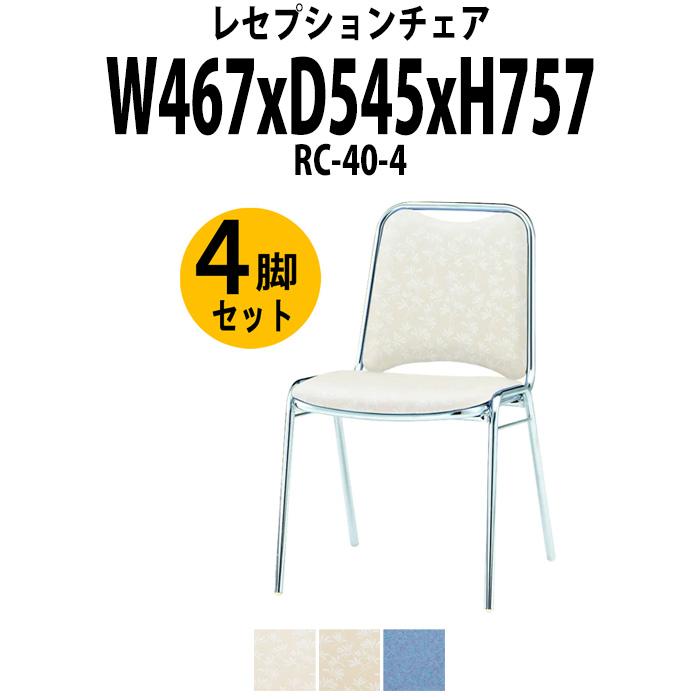 宴会椅子 レセプションチェア RC-40-4 4脚セット W467×D545×H757 SH437mm 宴会用テーブル 結婚式用テーブル ホテル レストラン パーティー｜gadget