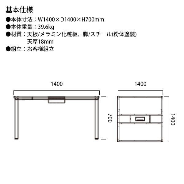 オフィスデスク (RG4シリーズ) RG4-1414-KKA 幅1400×奥行1400x高さ700mm 送料無料(北海道・沖縄・離島を除く) 事務机 会社 会議室 ミーティング タック販売の画像