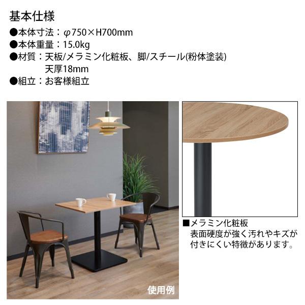カフェテーブル 丸型 RGT7575R-KKA φ750x高さ700mm 送料無料(北海道・沖縄・離島を除く) オフィス空間 サイドテーブル タック販売_2
