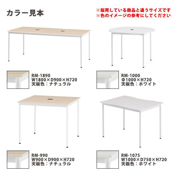 会議用テーブル RM-1890 幅1800x奥行900x高さ720mm 角型 オフィステーブル ミーティングテーブル アジャスター脚 配線コードホルダー2ヶ付 会議室 テーブルの画像