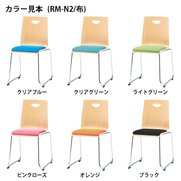スタッキングチェア 店舗椅子 RM-N2 W480xD535xH795mm 布張り ループ脚タイプ_3