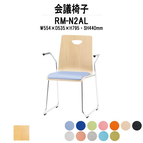 スタッキングチェア 店舗椅子 RM-N2AL W554xD535xH795mm ビニールレザー ループ脚 肘付タイプ