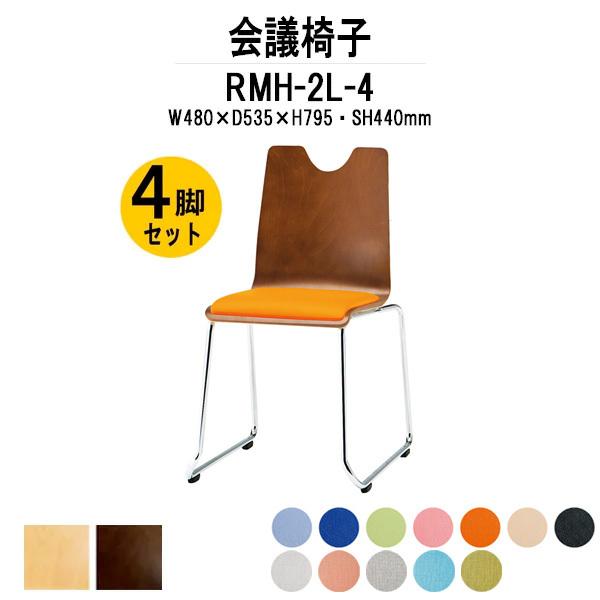 店舗用椅子 ４脚セット RMH-2L-4 W480xD535xH795mm ビニールレザー ループ脚タイプ スタッキングチェア 会議椅子 ミーティングチェア