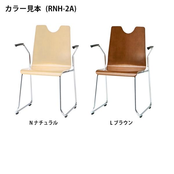 会議椅子 店舗椅子 RNH-2A-4 W554xD535xH795mm 合板 ループ脚 肘付タイプ 4脚セット_3