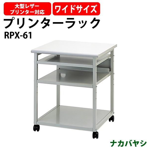プリンターラック RPX-61 幅600×奥行600x高さ700mm 離島を除く) ナカバヤシ 沖縄 送料無料(北海道 プリンター台 通販 プリンターワゴン プリンター台 プリンターテーブル PTL-101 幅600x奥行600x高さ700mm