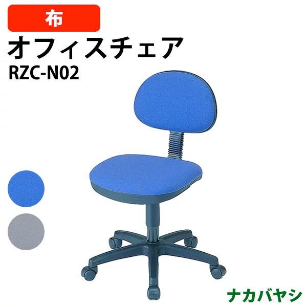 ナカバヤシ オフィスチェア・書斎用椅子 RZC-N02 幅535×奥行560〜590×高さ745〜850mm 送料無料(北海道 沖縄 離島を除く)