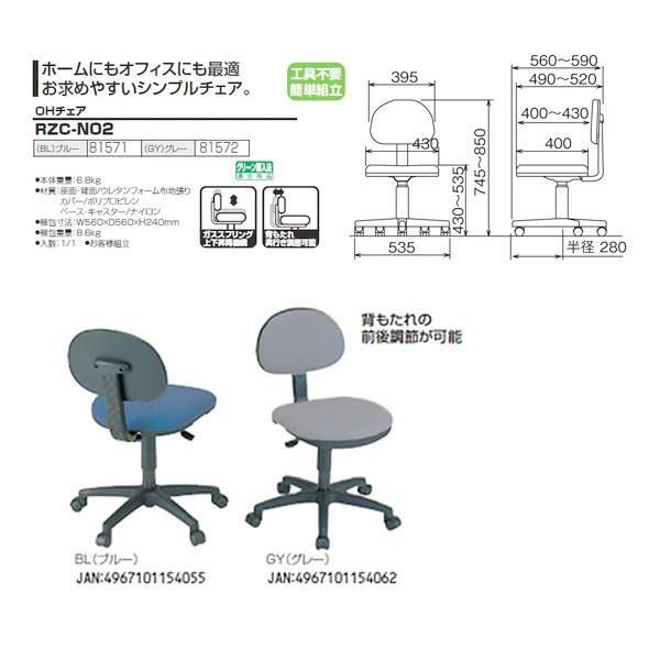ナカバヤシ オフィスチェア・書斎用椅子 RZC-N02 幅535×奥行560〜590×高さ745〜850mm 送料無料(北海道 沖縄 離島を除く)の画像
