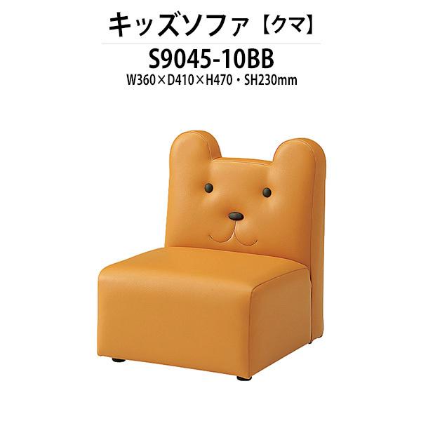 藤沢工業 - キッズソファ S9045-10BB 幅360x奥ふかさ410x高さ470 座面高230粍 熊 小わっぱ用長いす 幼稚園 保育園 小わっぱ用 オフィス家具-教育施設家具-家具、インテリア