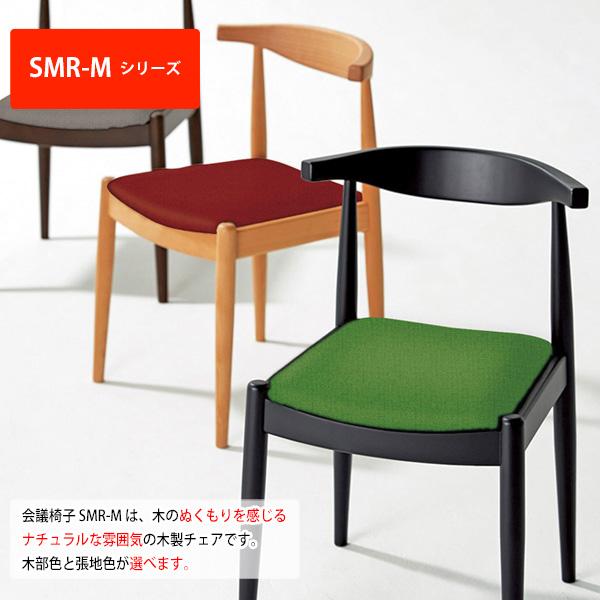 スタッキングチェア 会議椅子 ミーティングチェア スタッキングチェア SMR-MF 布 横幅490×奥行き470×高さ720・座面高430mm会議室_1