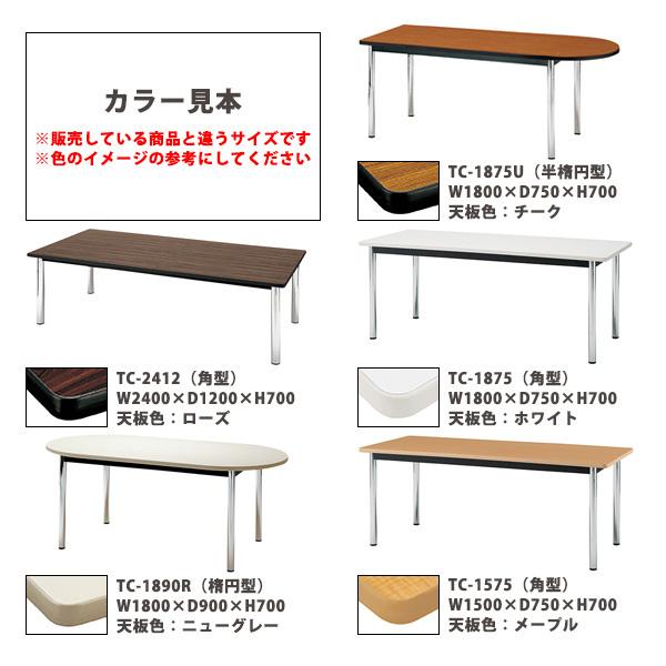会議テーブル Tc 2105 幅2100x奥行1050x高さ700mm 角型 会議用テーブル おしゃれ ミーティングテーブル 会議室 会議机 Tc 2105 オフィス家具 ガジェットyahoo 店 通販 Yahoo ショッピング