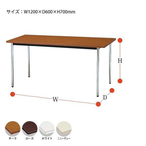 会議用テーブル TD1260M 幅1200x奥行600x高さ700mm 共貼り 棚なし メッキ脚 丸脚 会議テーブル ミーティングテーブル