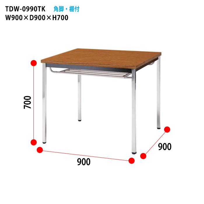 会議用テーブル TDW-0990TK 幅900x奥行900x高さ700mm オフィステーブル ミーティングテーブル 共貼り 棚付 メッキ脚 角脚 会議室 長机 長テーブル 会議机_8