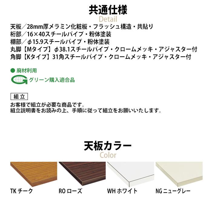 会議用テーブル TDW-1845M 幅1800x奥行450x高さ700mm オフィステーブル ミーティングテーブル 共貼り 棚なし メッキ脚 丸脚 会議室 長机 長テーブル 会議机の画像