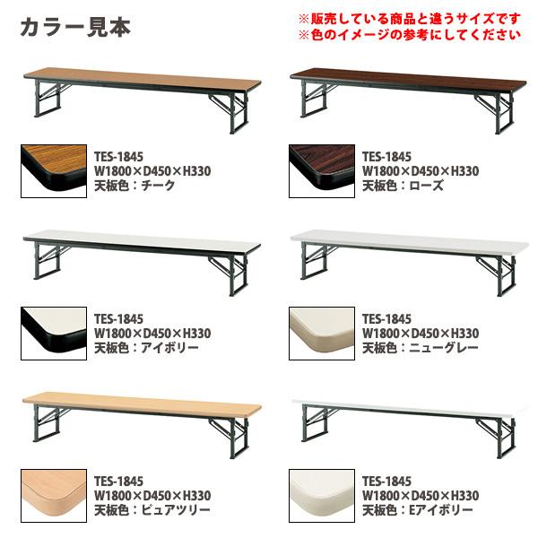長机 折りたたみ 座卓 会議用テーブル 軽量 TES-1560 幅1500x奥行600xH330mm ソフトエッジ 折畳テーブル 神社 お寺 学童 公民館 集会所 幼稚園 保育園_3