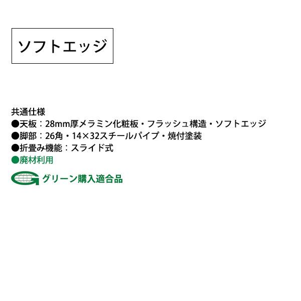 会議用テーブル 折りたたみ 長机 座卓 軽量 TES-1860 幅1800x奥行600xH330mm ソフトエッジ 折りたたみテーブル 長テーブル 集会所 公民館 学童 施設｜gadget｜03