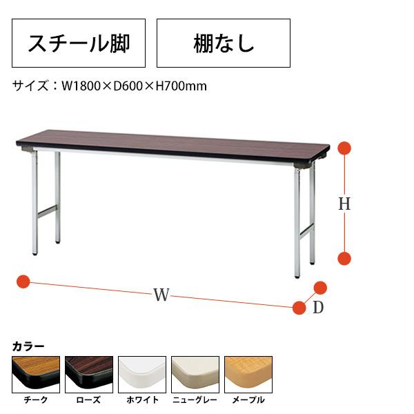 会議用テーブル 折りたたみ 軽量 長机 TF-1860N 幅1800x奥行600xH700mm スチール脚 棚なし 会議室 公民館 集会所 学童の画像