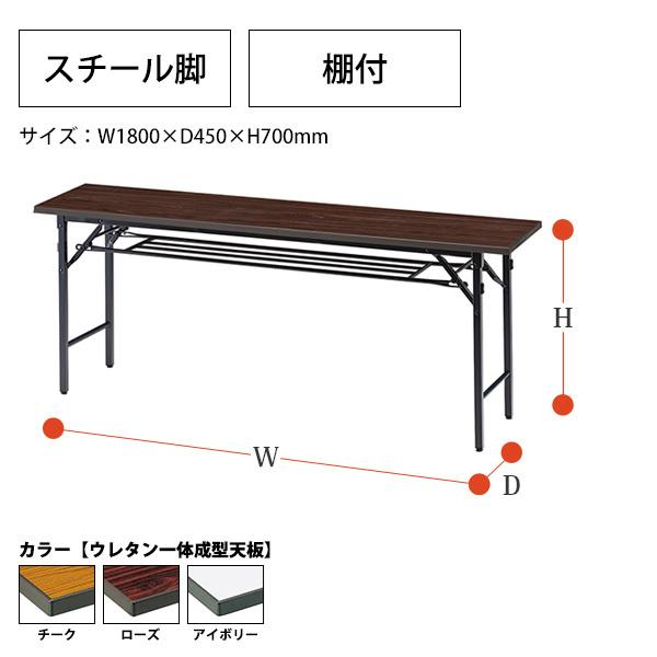 会議用テーブル 折りたたみ 軽量 長机 TG-1845UE 幅1800x奥行450xH700mm スチール脚 棚付 会議室 公民館 集会所 学童の画像