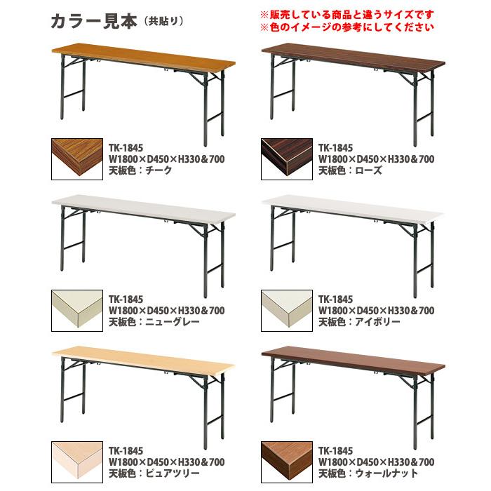 会議用テーブル 折りたたみ 長机 座卓兼用 2段階 和室 畳 TK-1875 幅1800x奥行750xH330＆700mm 共巻 スチール脚 会社 工場 施設 集会所 公民館 学童 お寺 神社｜gadget｜04