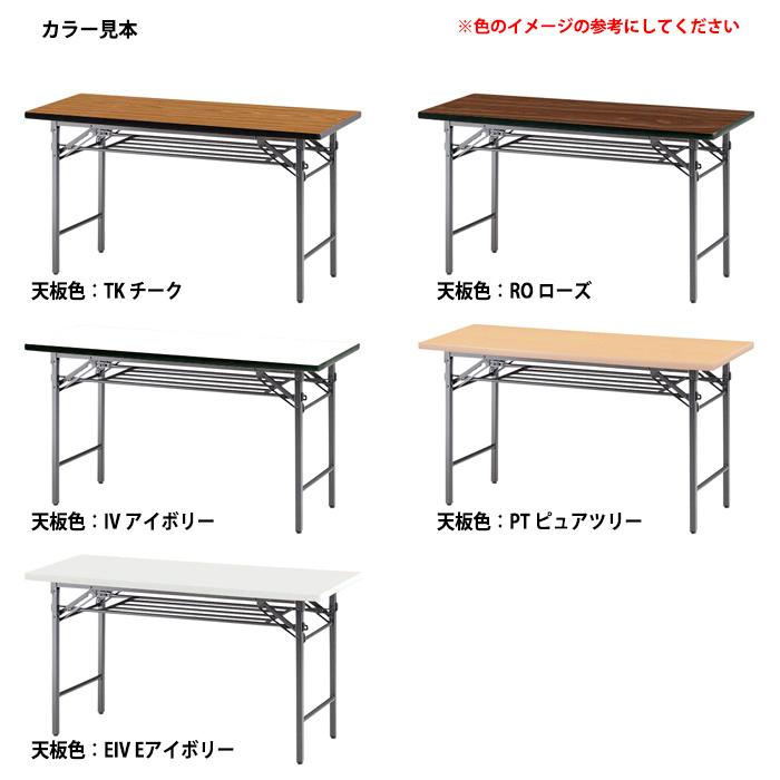 会議用テーブル 折りたたみ 軽量 長机 TS-1575 幅1500x奥行750xH700mm ソフトエッジ 棚付 会議室 公民館 集会所 学童の画像