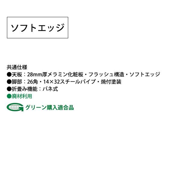 長机 折りたたみ 座卓 会議用テーブル 軽量 折り畳み TUS-1545 幅1500x奥行450xH330mm ソフトエッジ 折畳テーブル 神社 お寺 学童 公民館 集会所 幼稚園 保育園の画像