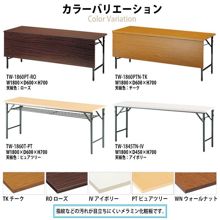 藤沢工業 会議用テーブル 折りたたみ 軽量 長机 TW-1260TN 幅1200x奥行