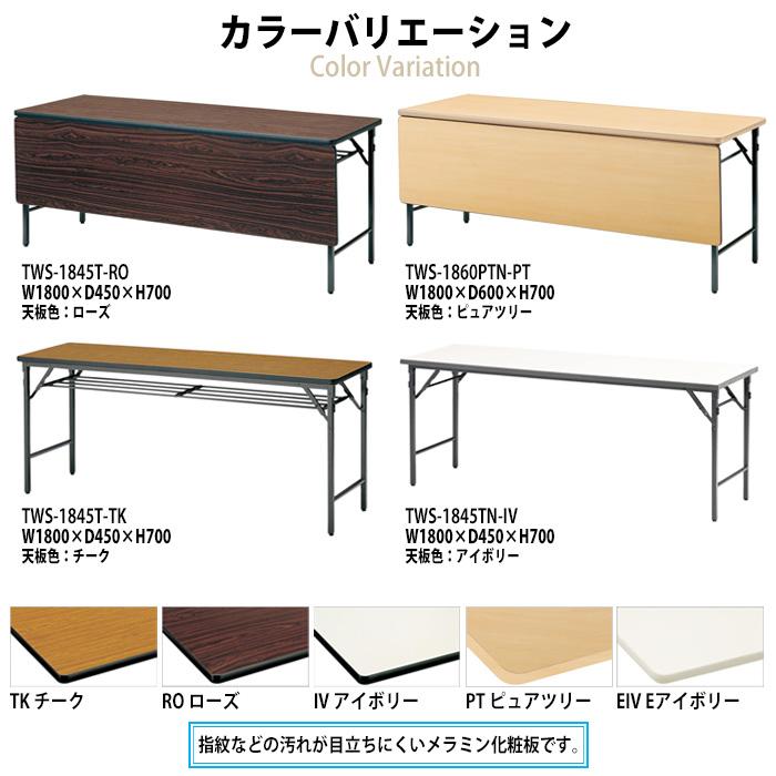 会議用テーブル 折りたたみ 軽量 長机 TWS-0960T 幅900x奥行600xH700mm 棚付 パネルなし 長テーブル 折り畳み 公民館 集会所 学童 施設の画像