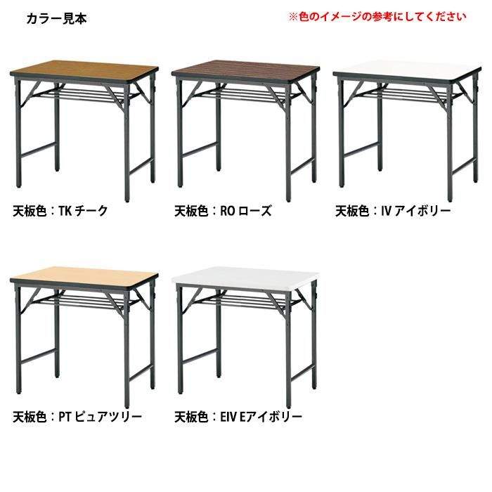 会議用テーブル 折りたたみ 軽量 長机 TWS-0960T 幅900x奥行600xH700mm 棚付 パネルなし 長テーブル 折り畳み 公民館 集会所 学童 施設の画像
