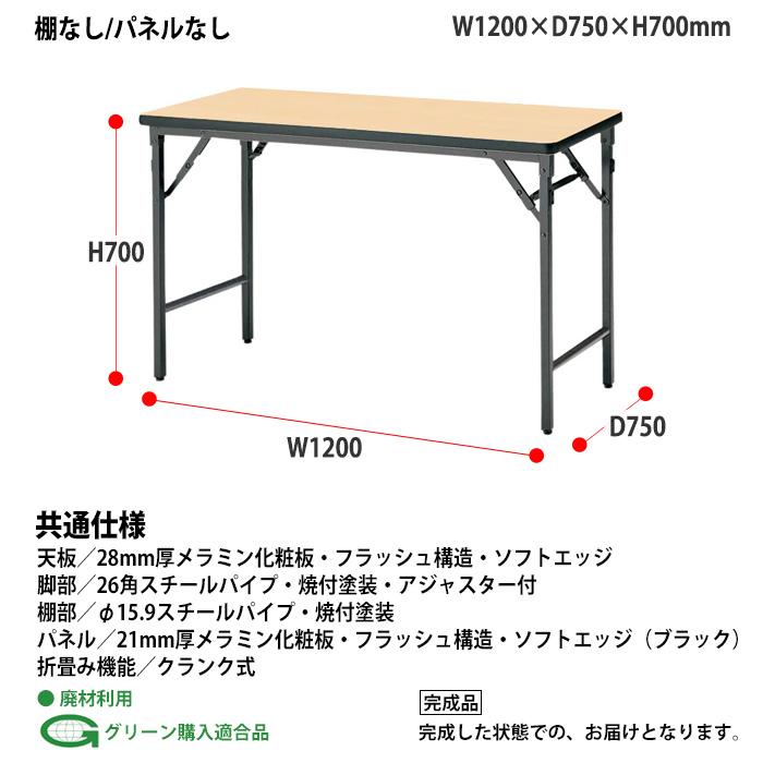 会議用テーブル 折りたたみ 軽量 長机 TWS-1275TN 幅1200x奥行750xH700mm 棚なし パネルなし 長テーブル 折り畳み 公民館 集会所 学童 施設の画像