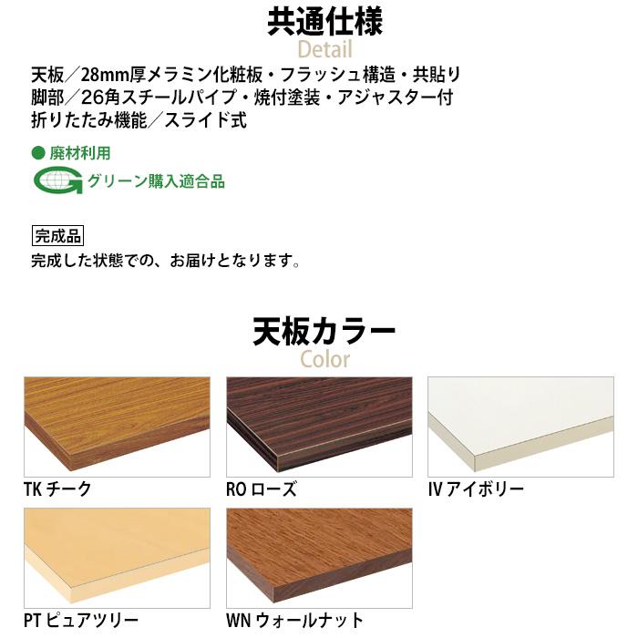 長机 折りたたみ 座卓 会議用テーブル 軽量 折り畳み TZ-1275 幅1200x奥行750xH330mm 共巻 折畳テーブル 神社 お寺 学童 公民館 集会所 幼稚園 保育園 テーブルの画像