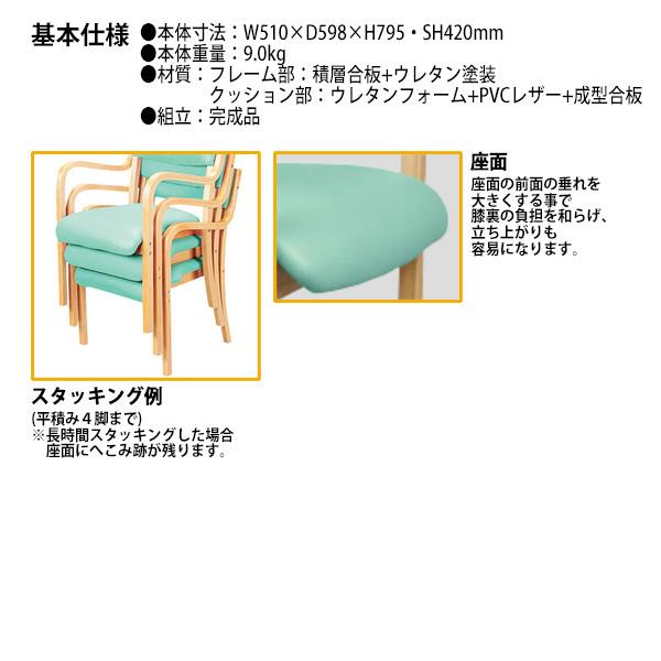 介護椅子 福祉施設 介護施設 肘付/ビニールレザー UFC5-NA 幅510×奥行