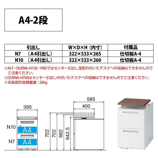 昇降ワゴン A4-2段タイプ (搬入設置に業者がお伺いします) W395xD585xH642.5?722mm 脇机 サイドワゴン オフィスワゴン オフィスデスク用_1