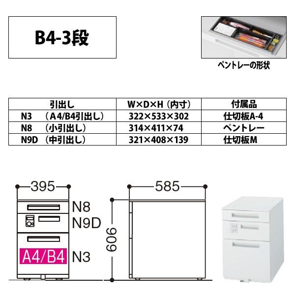 ダイヤル錠ワゴン B4-3段タイプ (搬入設置に業者がお伺いします) W395xD585xH606mm 脇机 サイドワゴン オフィスワゴン オフィスデスク用_1