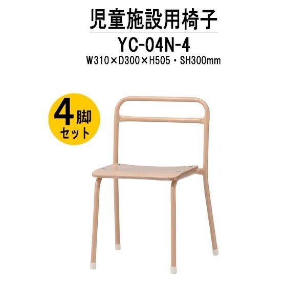 藤沢工業 - チャイルド女性議長 4脚仕掛ける YC-04N-4 幅310x奥ふかさ300x高さ505 座面高300粍 キッズチェア 保育園 幼稚園 小わっぱ用居敷き 家具、インテリア-オフィス家具