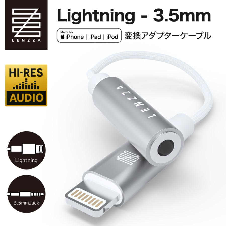 LENZZA レンツァ Lightning - 3.5mm オーディオアダプターケーブル