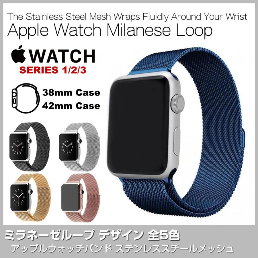 Apple Watch バンド ミラネーゼループ 全5色 アップルウォッチ ベルト
