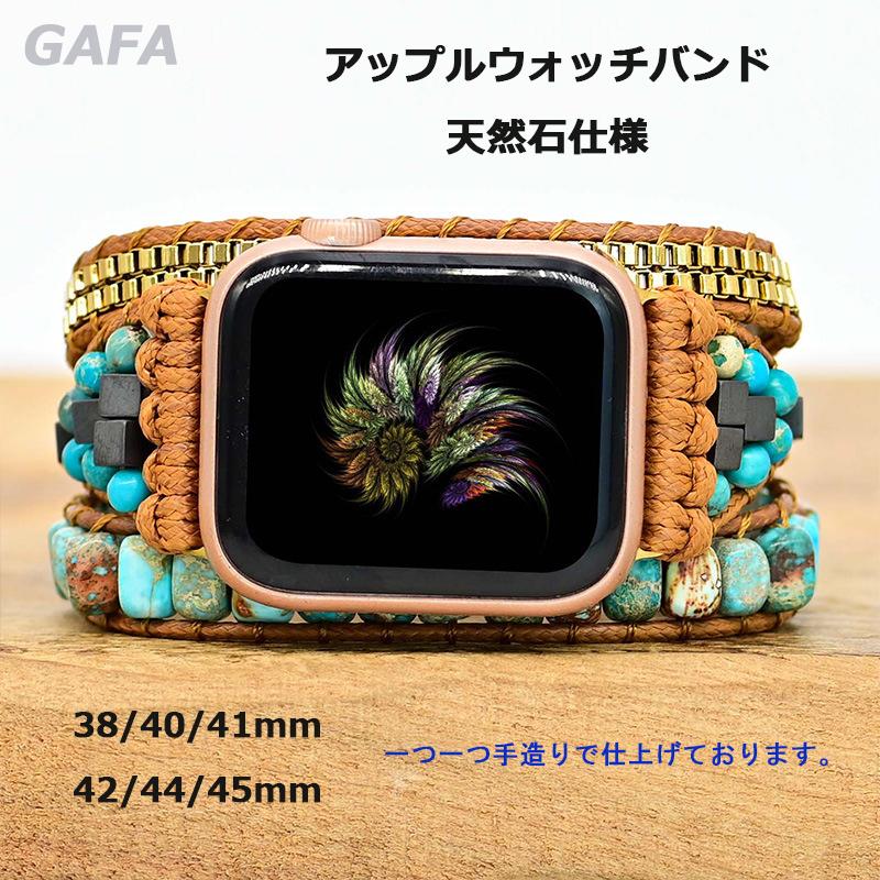 アップルウォッチバンド Apple watchベルト 天然石素材 伸縮性