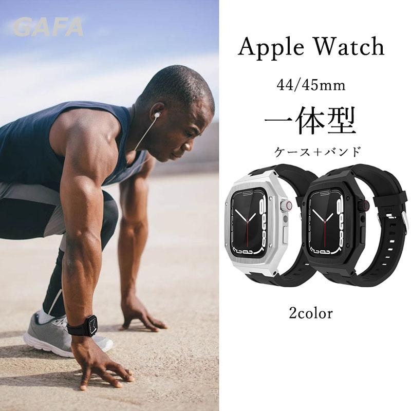 アップルウォッチバンドケース 一体型 AppleWatchバンド AppleWatch 